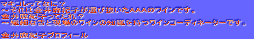 �}�L�R�����ĂȂɁH �`����͋��䖃�I�q���I�є�����AAA�̃��C���ł��B ���䖃�I�q���Ă���H �`�@�ׂȐ�ƌ���̃��C���̒m���������C���R�[�f�B�l�[�^�[�ł��B  ���䖃�I�q�v���t�B�[�� 